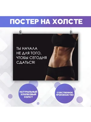 Мотивация для похудения, спорт 2024 | ВКонтакте
