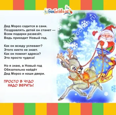 ТОП-85 Смешные стихи про Новый год для детей + новинки 2022 года | Новый  год, Детский сад стихи, Детские заметки