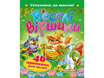 Книга \"Подарок малышу. Колыбельные песенки, загадки-рифмы, стихи, веселые  истории\" Сосновский Е А - купить книгу в интернет-магазине «Москва» ISBN:  978-5-4366-0790-0, 1100181