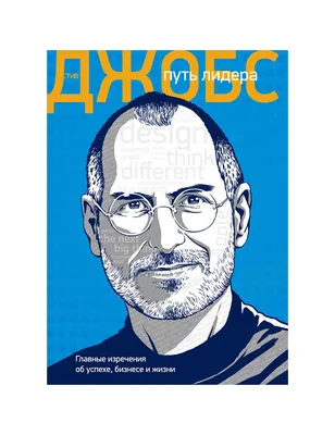 Стив Джобс. Основатель компании Apple | Віконце в Америку