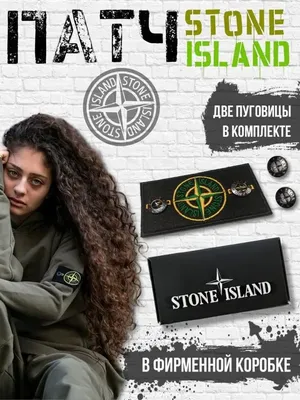 Знаменитости, которые носят Stone Island | Solemate | Дзен