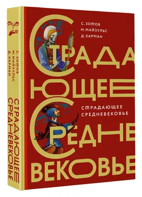 Страдающее Средневековье: 10+ уморительных мемов, которые сделают ваш день