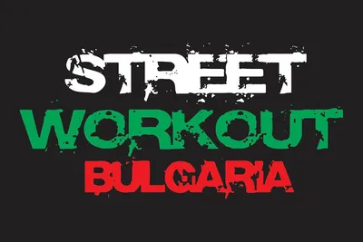 На День Незалежності у Києві пройде чемпіонаті світу зі Street Workout -  Вечірній Київ