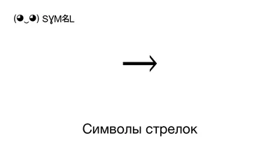 Рисунок стрелка вправо - 49 фото