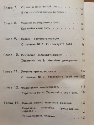 Стресс и способы преодоления стрессовых ситуаций (Реферат) - ТопКурсовик -  курсовые, рефераты на заказ, готовые дипломные работы