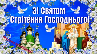 Congratulations on meeting! Congratulations on the Feast of the  Presentation of the Lord! - YouTube