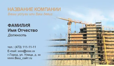 Визитка \"Ремонт, строительные и отделочные работы\" - 4 Декабря 2016 - PSD  исходники