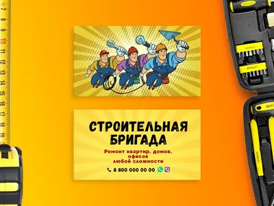 Шаблоны визиток | Визитка девелопера, строителя