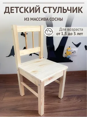 Шведская Лавка Стул детский деревянный стульчик мебель