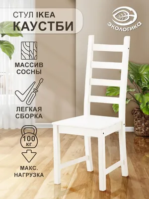 Красивый стул из фанеры | chertezhi-zakazhi.ru