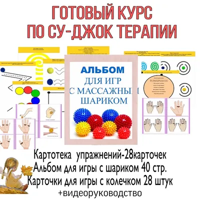 Amazon.com: Су-Джок терапия. Здоровье, доступное каждому (Russian Edition):  9785519507943: Панина, Н. А.: ספרים