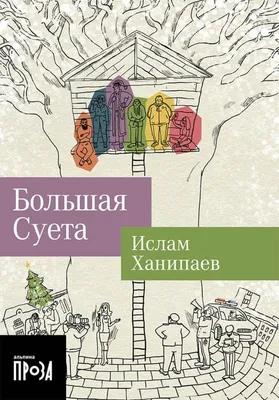 Блокнот-планер недатированный. Все это суета (А4, 36 л., на скобе) - купить  с доставкой по выгодным ценам в интернет-магазине OZON (1171379282)