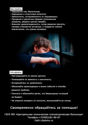 Серию плакатов по профилактике подросткового суицида разместят на сайтах  образовательных и медицинских учреждений — Одинцовский городской округ  Московской области