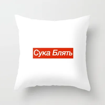 сука блядь Cyka Blyat! Red Throw Pillow by MCH Art and Home Store | Society6