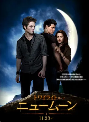 Фильм «Сумерки. Сага: Новолуние» / The Twilight Saga: New Moon (2009) —  трейлеры, дата выхода | КГ-Портал