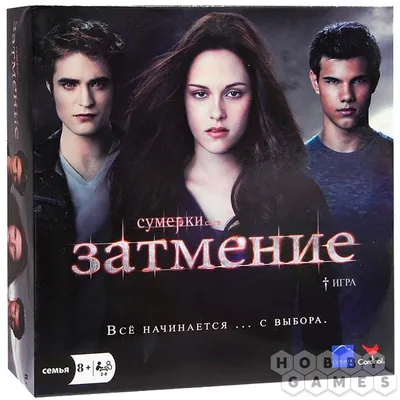 Сумерки. Затмение | Купить настольную игру в магазинах Hobby Games