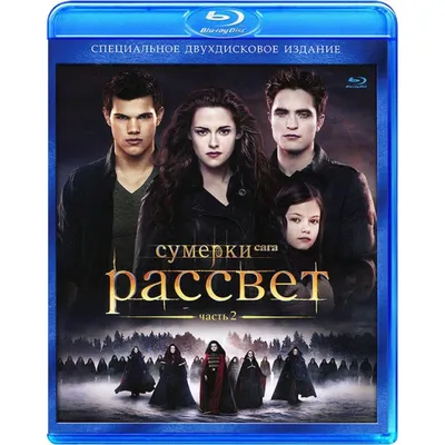 Постер плакат для интерьера \"Фильм: Сумерки. Сага. Затмение. The Twilight  Saga: Eclipse. Вампиры Бэлла и Эдвард\"/ Декор дома, офиса, комнаты A3 (297  x 420 мм) - купить с доставкой по выгодным ценам