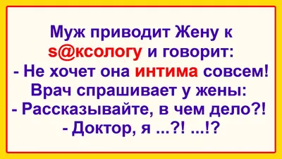 Самые Смешные Анекдоты про Это! Сборник Пикантных Остреньких Жизненных  Анекдотов! Позитив! Лето - YouTube