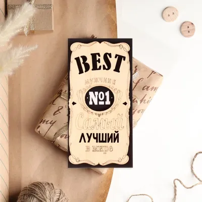 Подарочный набор \"Самый лучший мужчина\" (id 88833373), купить в Казахстане,  цена на Satu.kz