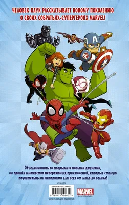 Научите детей любить этих героев, вместо персонажей Marvel
