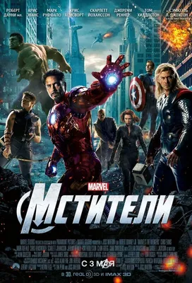 33 фильма и сериала MCU (КВМ) - кинематографической вселенной Marvel в  хронологическом порядке | Пикабу