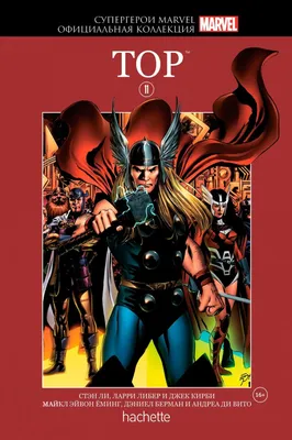 Супергерои Marvel. Официальная коллекция №11 Тор» за 810 ₽ – купить за 810  ₽ в интернет-магазине «Книжки с Картинками»
