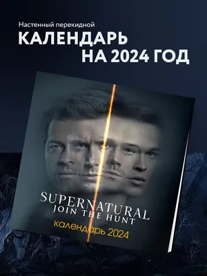 Плакат \"Сверхъестественное, братья Винчестеры и логотип, Supernatural\",  60×40см (ID#1649214468), цена: 190 ₴, купить на Prom.ua