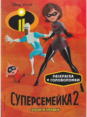 Суперсемейка костюм детский: купить карнавальный костюм супергероя из  мультфильма The Incredibles в интернет магазине Toyszone.ru