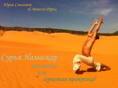 Казахстанская Академия Йоги - Сурья Намаскар — техника солнечного оживления