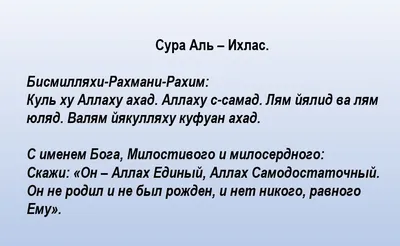 Секреты суры Аль-Ихлас. | Ислам в вопросах и ответах | Дзен