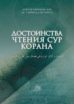 Аяты Корана, которые Пророк ﷺ читал перед сном | islam.ru