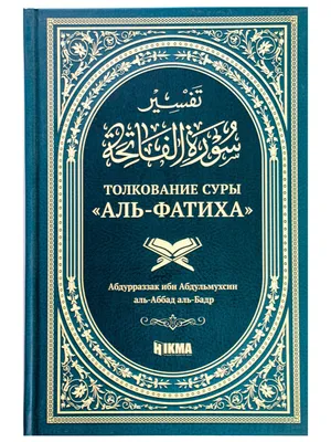 Исламская школа \"Сатр\" - Виды сур Корана Суры были разделены учеными на  четыре вида в зависимости от их длины. ١. الطوال Самые длинные. Включают в  себя суры от «Аль-Бакара» до суры «Ат-Тауба».