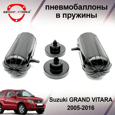 Suzuki Grand Vitara II рестайлинг Внедорожник - характеристики поколения,  модификации и список комплектаций - Сузуки Гранд Витара II рестайлинг в  кузове внедорожник - Авто Mail.ru