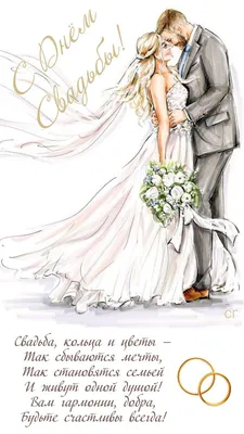 Свадебная открытка - символ пожеланий и поздравлений