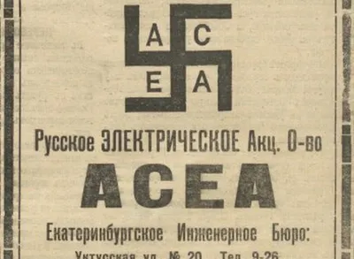 Свастика: как её использовали в СССР - Рамблер/новости