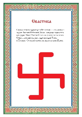 Откуда свастика на украинском гербе? | Мы, славяне | Дзен