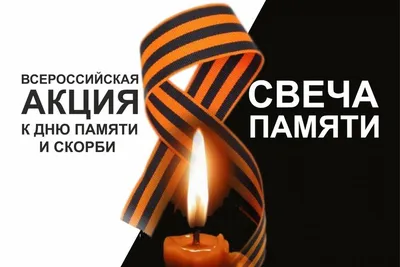 Более двух тысяч участников Дона присоединились к акции «Свеча памяти» |  ROSTOF.RU
