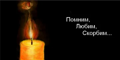 Белгородцев приглашают поучаствовать в акции «Свеча памяти»