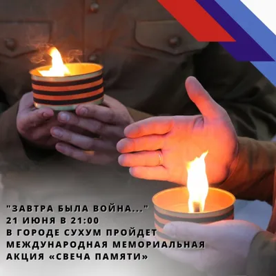 Жители Ставрополя присоединяются к всероссийской акции «Свеча памяти» |  Своё ТВ
