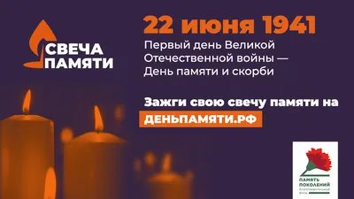Акция «Свеча памяти» прошла в Большом Подольске накануне Дня памяти и скорби  | Администрация Городского округа Подольск