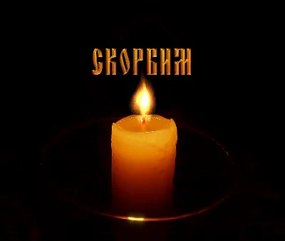 В День памяти и скорби в Пензенской области пройдет Международная акция « Свеча памяти»
