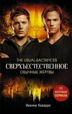 Картины: Сверхъестественное / Supernatural в интернет-магазине Ярмарка  Мастеров по цене 6000 ₽ – T8J8QRU | Картины, Рязань - доставка по России