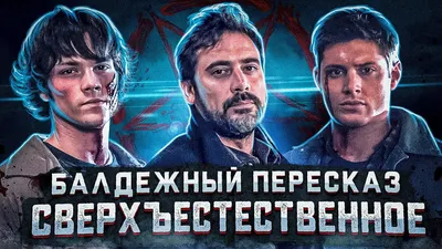 Российская студия делает игру по сериалу «Сверхъестественное»