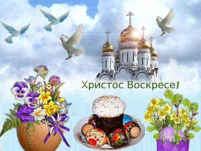 Со Светлым праздником Воскресения Христова! | Региональное отделение  Объединения потребителей России в Республике Крым