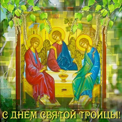 Купить изображение иконы: Святая Троица