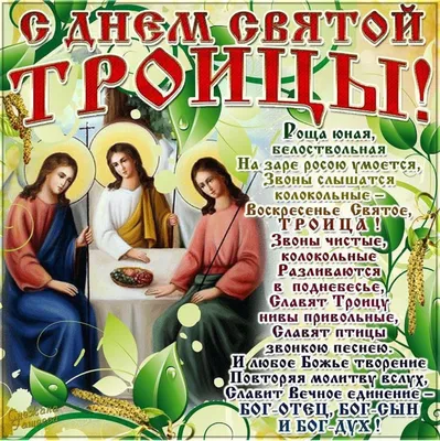 Святая Троица, икона 30 х 40 см, артикул И094714 - купить в православном  интернет-магазине Ладья