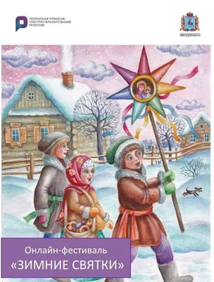 Рисунок Святки №152255 - «Зимняя сказка» (06.02.2024 - 02:55)