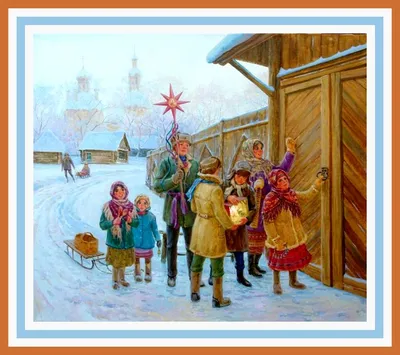 Рождественские Святки и колядки: обычаи, приметы, обряды
