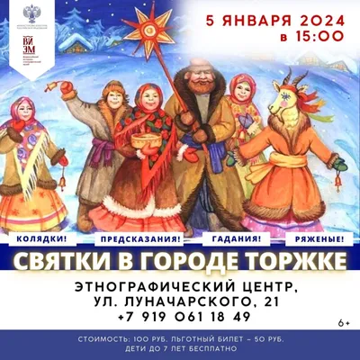 Праздничный тур \"Святки-колядки\" во Владивостоке 7 января 2024 в Пять звёзд