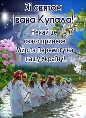 Магия купальской ночи», или как будут праздновать житомиряни Ивана Купала -  zhytomyr-online.com